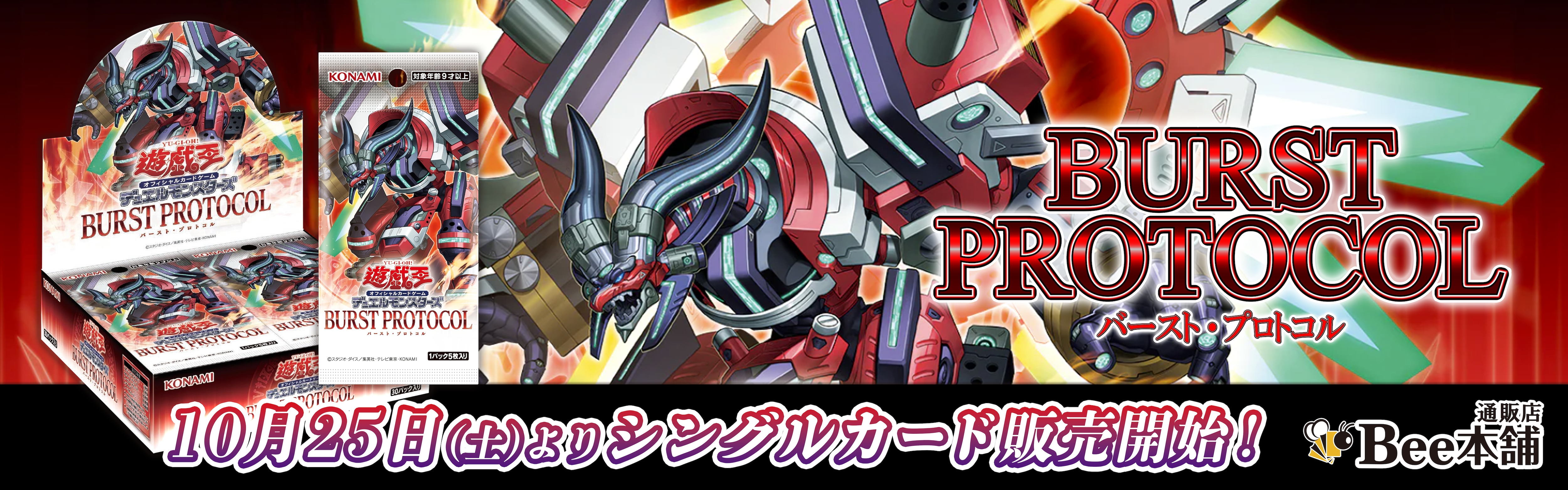 遊戯王の通販サイトならトレカ専門店のBee本舗